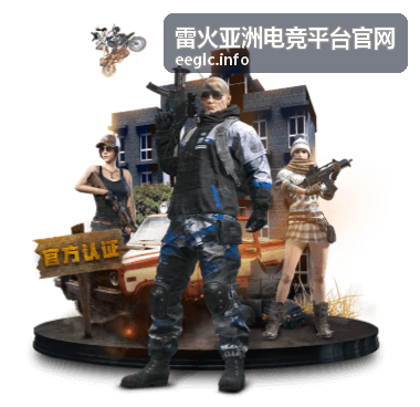 雷火亚洲电竞关键团战赛后复盘